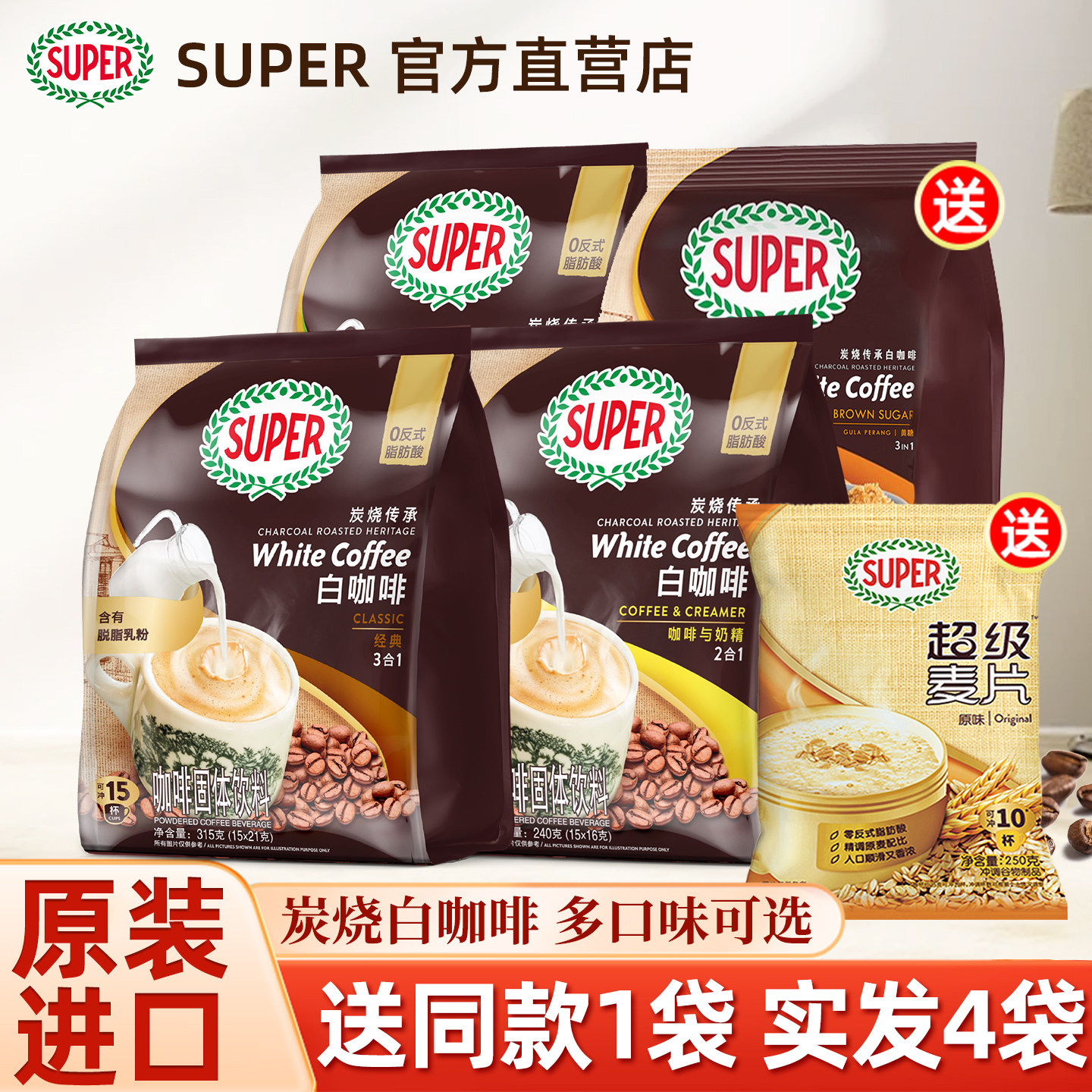 马来西亚super超级炭烧白咖啡三合一原味速溶咖啡粉315克x3袋