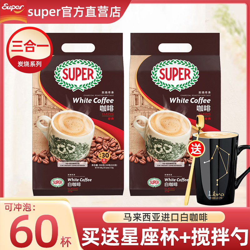 super马来西亚进口炭烧白咖啡