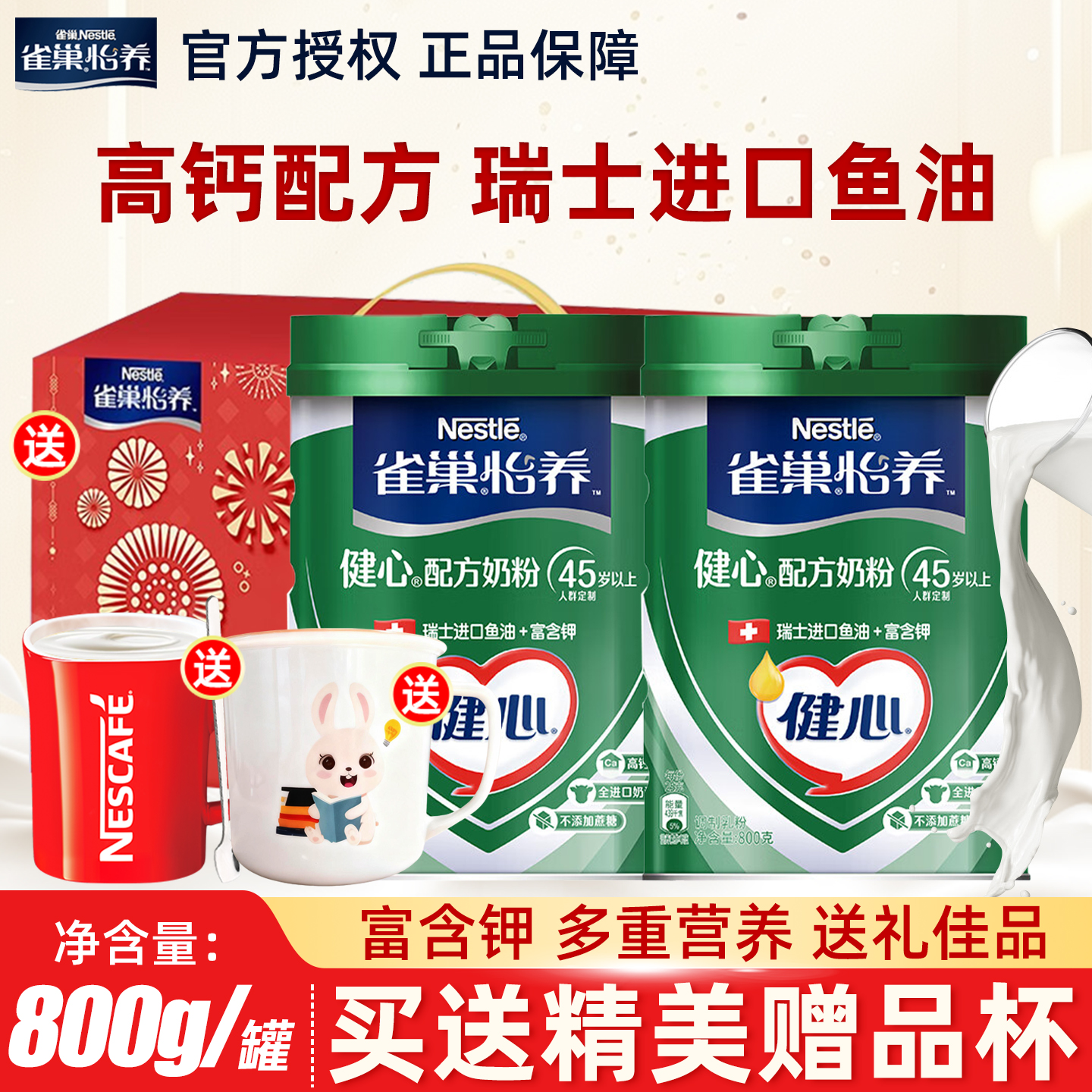 雀巢怡养健心鱼油奶粉高钙配方中老年早餐营养奶粉800g罐礼盒正品