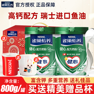 雀巢怡养健心鱼油奶粉高钙配方中老年早餐营养奶粉800g罐礼盒正品