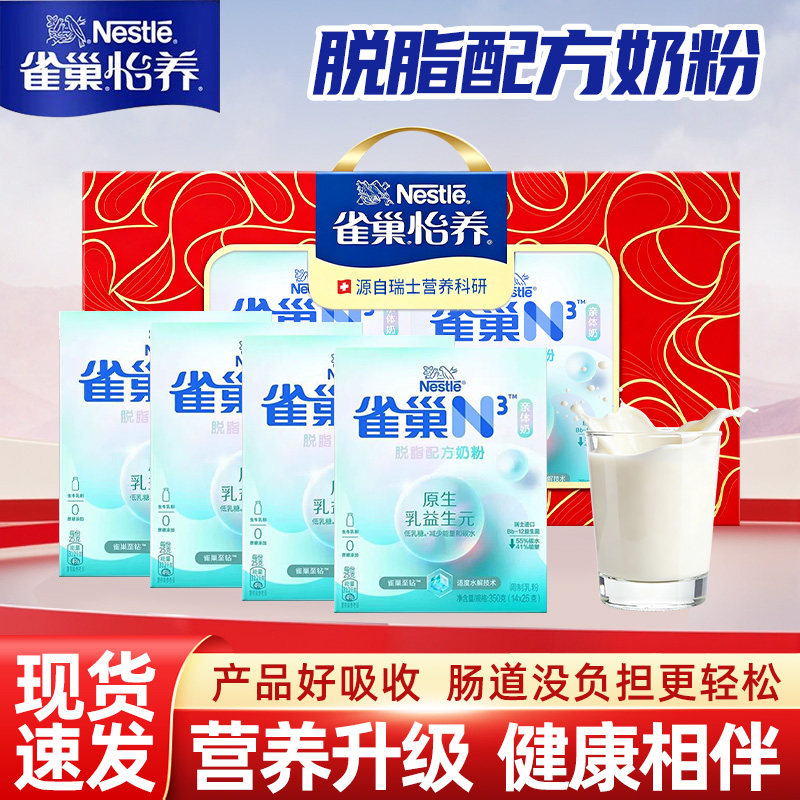雀巢N3亲体奶脱脂奶粉营养早餐含益生元奶粉1400g礼盒装送礼正品