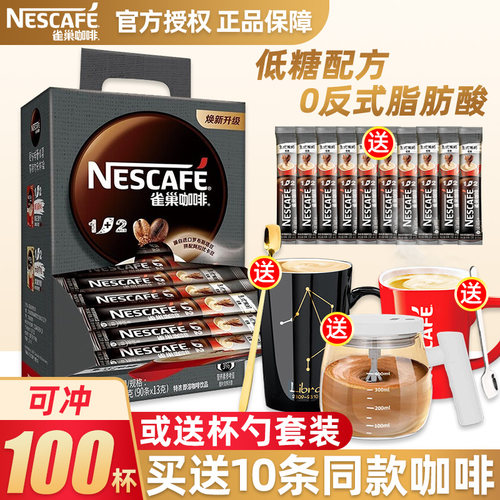 雀巢咖啡特浓三合一速溶咖啡粉90条盒装学生提神原味冲饮官方正品