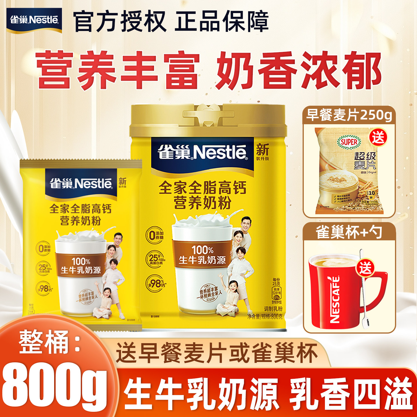 雀巢怡运全家全脂高钙营养奶粉成人早餐牛奶粉800g罐装正品