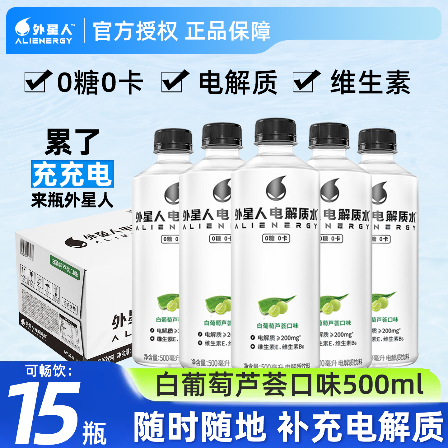外星人电解质水500ml白葡萄味0糖0卡电解质饮料15瓶整箱正品