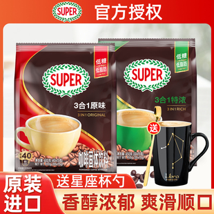 马来西亚super超级原味三合一速溶咖啡低糖低脂肪袋装 600g提神