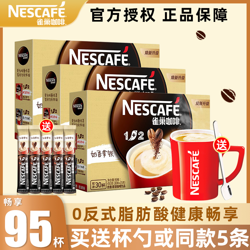 nestle雀巢咖啡1+2奶香原味条装