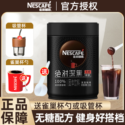 Nestle雀巢咖啡绝对深黑无糖配方速溶咖啡深度烘焙黑咖啡200g罐装