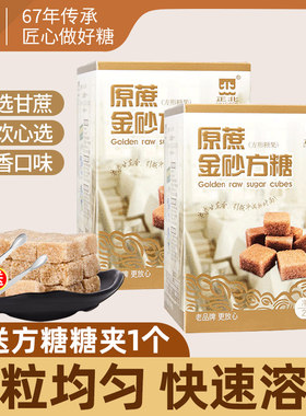 正北原蔗金砂方糖咖啡调糖咖啡伴侣原汁甘蔗方糖块200g*2盒装