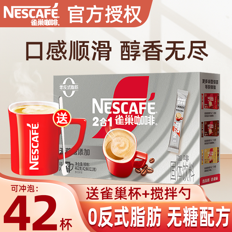 雀巢无糖配方二合一咖啡40条盒装