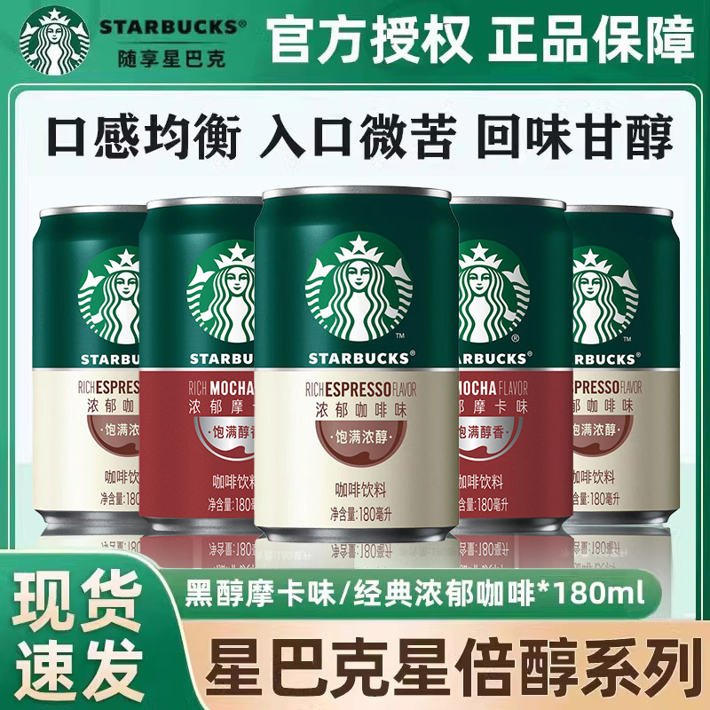 学生提神黑摩卡玛180ml星倍醇