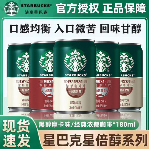 学生提神黑摩卡玛180ml星倍醇