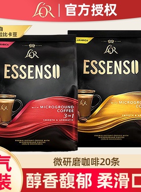 LOR艾昇斯Essenso醇香原味20条装三合一速溶咖啡粉500g袋装正品