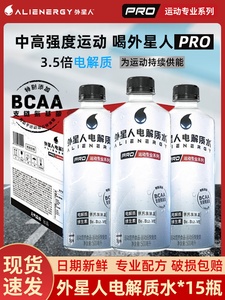 外星人电解质水500mlx15瓶PRO中高强度专业运动营养食品饮料整箱