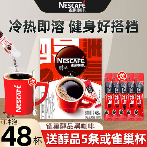 雀巢中国大陆黑咖啡无糖配方