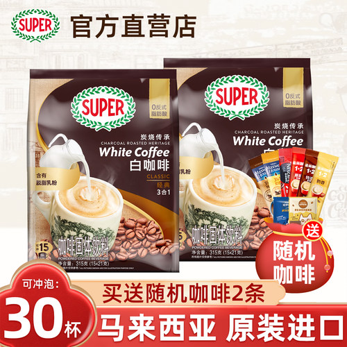 马来西亚进口super炭烧白咖啡