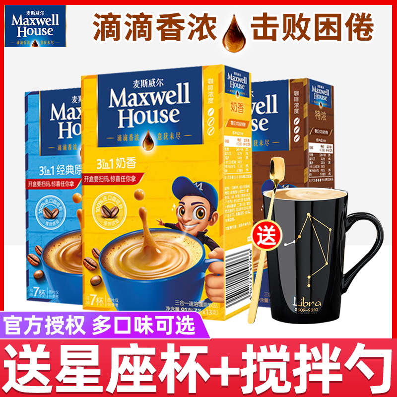MAXWELLHOUSE/麦斯威尔速溶咖啡