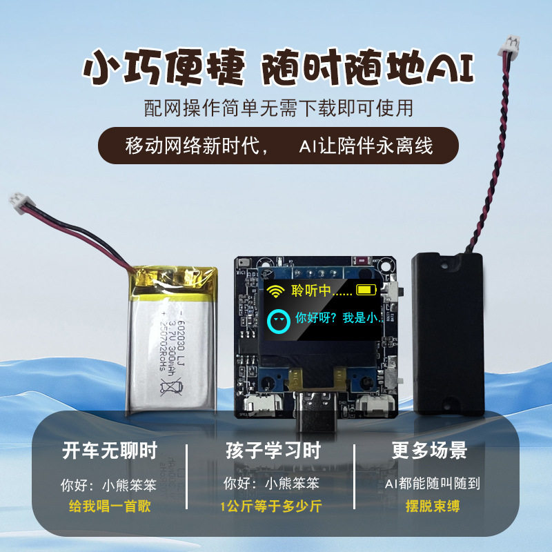 小智AI对话机器人组合套件 ESP32-C3开发板智能语音大模型查天气