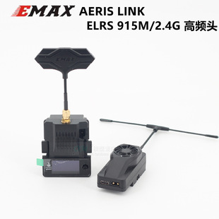 银燕 EMAX Link高频头 正品 AERIS FPV高速远航ELRS2.4G915M