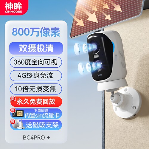 神眸BC4Pro4G终身免流免插电监控超长续航360度全景无线摄像头