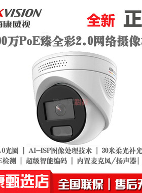 海康威视DS-2CD3347SWDV3-LT 400万POE臻全彩2.0对讲监控摄像头