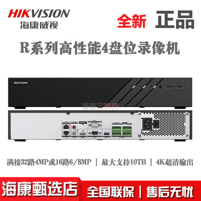 海康威视8/16/32路800万4盘位监控录像机DS-7908N-R4 DS-7932N-R4