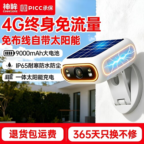 神眸BC7免插电摄像头门口监控4G免费流量手机远程太阳能室内外用