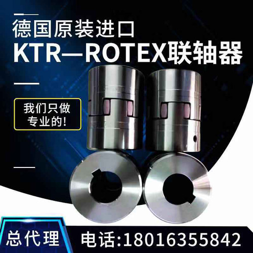 联轴器联轴器弹性KTR-ROTEXGS