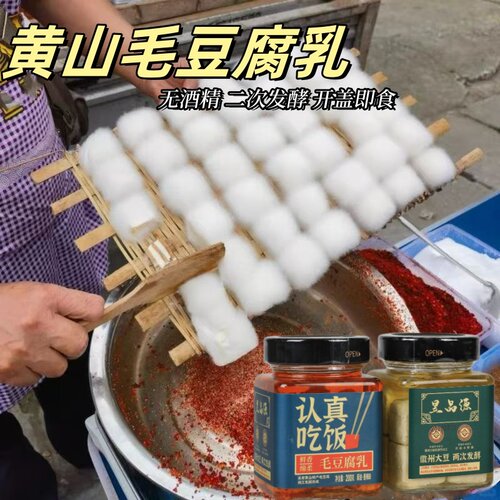 黄山非遗手工香辣毛豆腐乳下饭