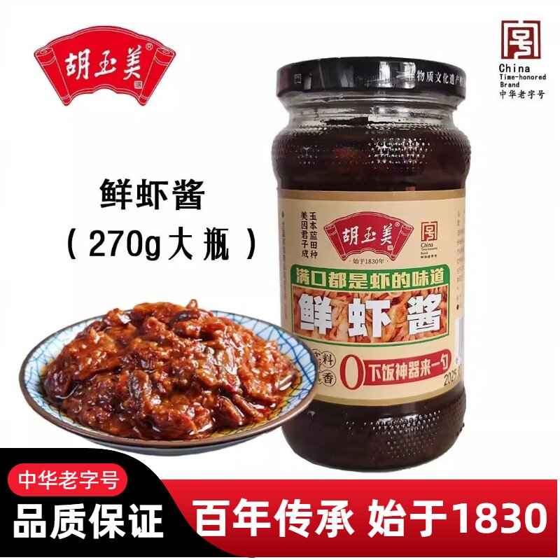 正宗安庆胡玉美鲜虾酱辣虾酱新鲜河虾酱拌饭拌面下饭酱安徽虾米酱