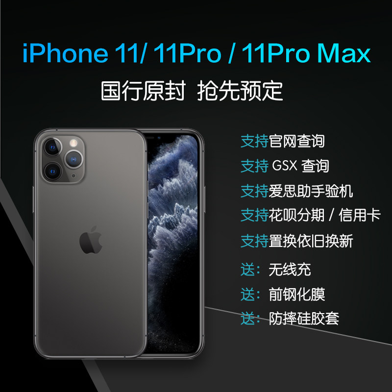 Apple/苹果 iPhone 11  iPhone 11pro苹果11 pro max国行原封包邮在类目 手机中 - 来自Buy2taobao.com提供专业的淘宝代购服务