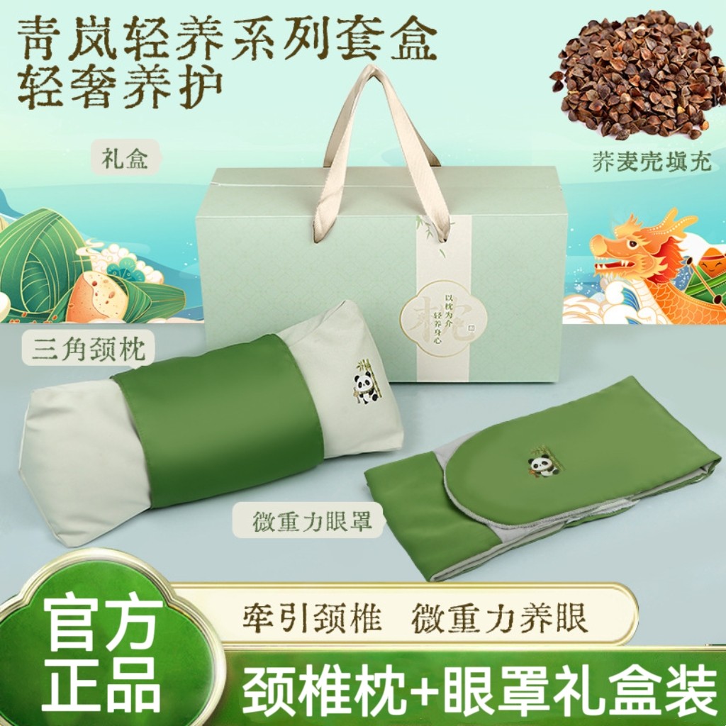 艾草颈椎枕头荞麦颈椎枕三角枕护颈枕冰丝重力眼罩遮光眼罩礼盒装