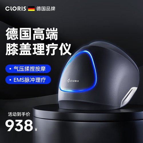 德国凯伦诗膝盖按摩仪