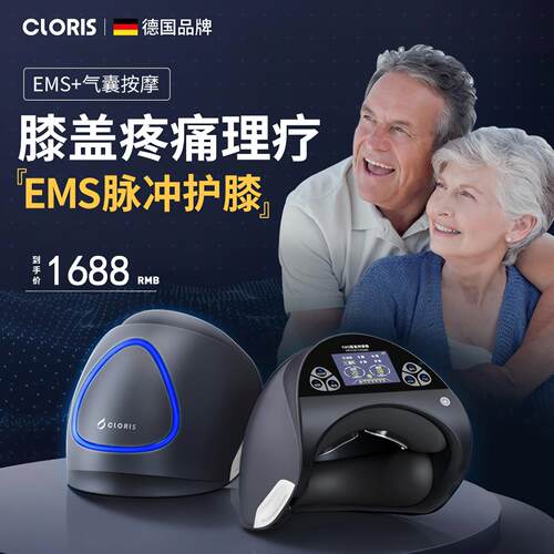 德国凯伦诗膝盖关节按摩仪