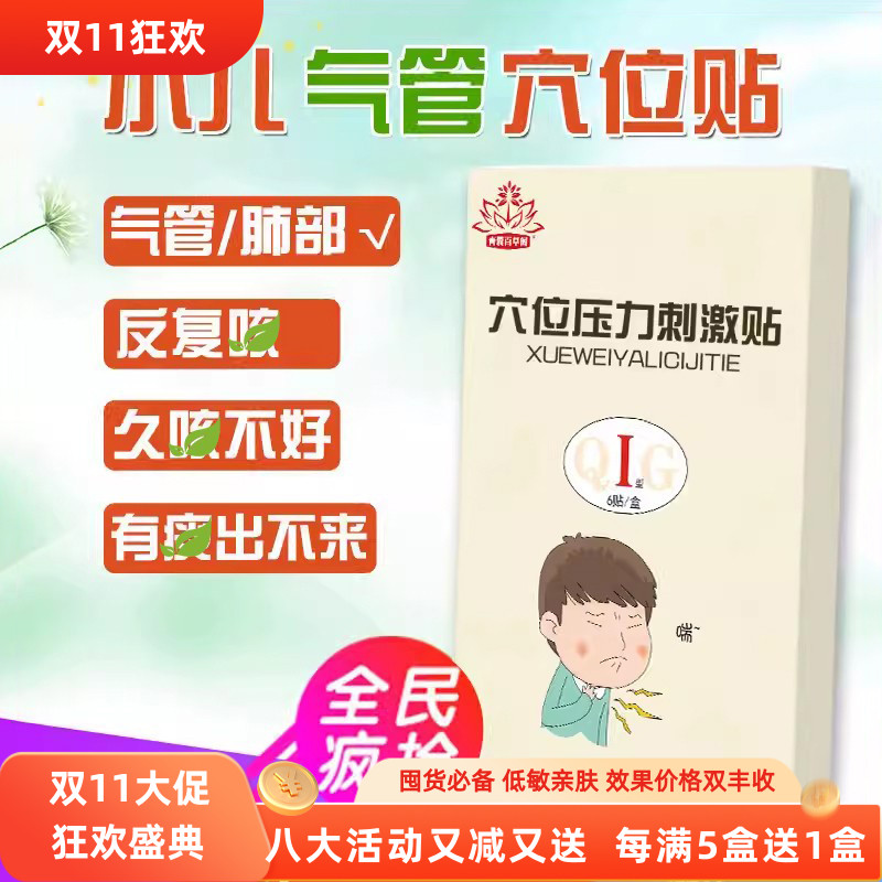 宝宝小儿童咳嗽止咳气管贴婴幼干久咳痰多清肺热贴草本肚脐中药贴