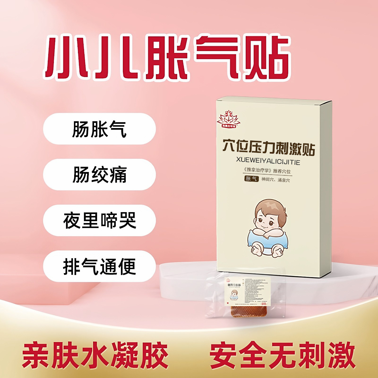儿童小儿腹肚胀气贴宝宝婴幼儿肠绞痛神器排气穴位肚脐贴非西甲硅,婴童用品,其它婴童用品,淘宝优惠券,粉丝福利购,淘宝优惠卷