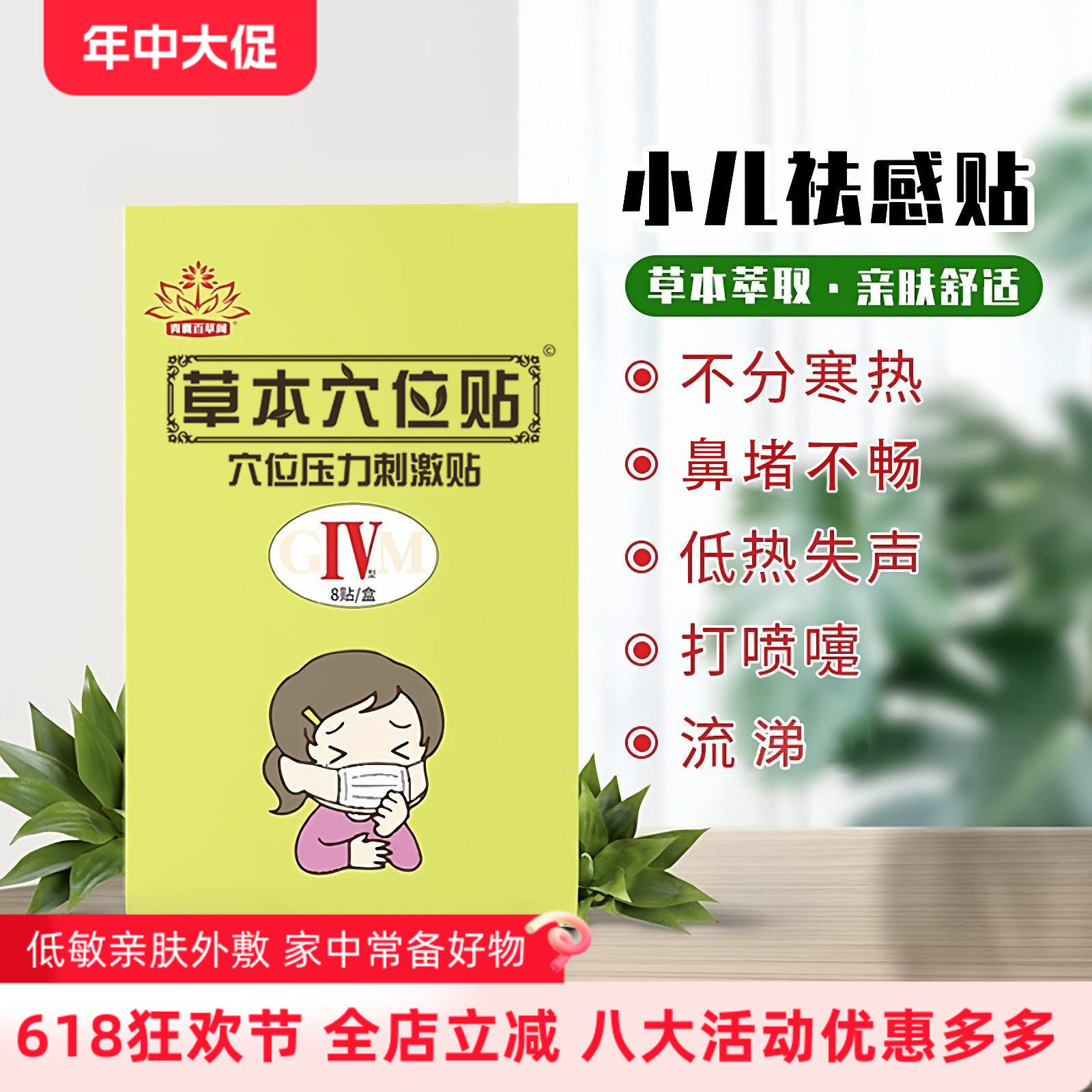 小儿风寒风热婴幼儿童退热贴清祛感宝宝流鼻涕打鼻堵塞喷嚏肚脐贴