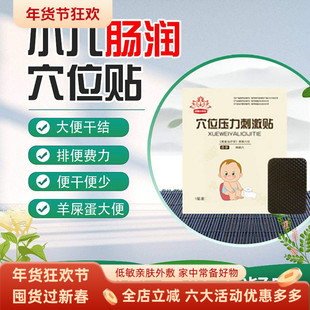 儿童润肠便干秘贴排宿便拉不出宝宝困难费力大便干燥羊屎蛋肚脐贴