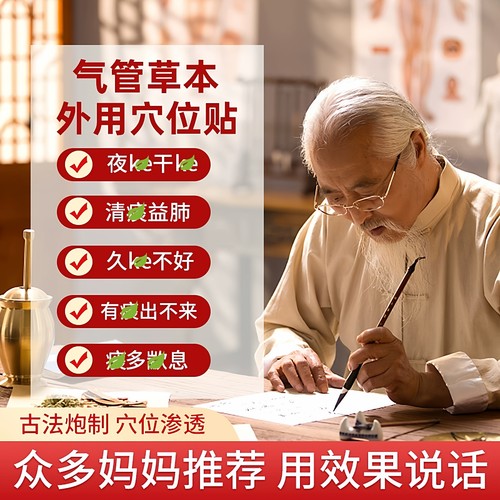 小儿气管贴咳嗽贴排痰久咳草本贴