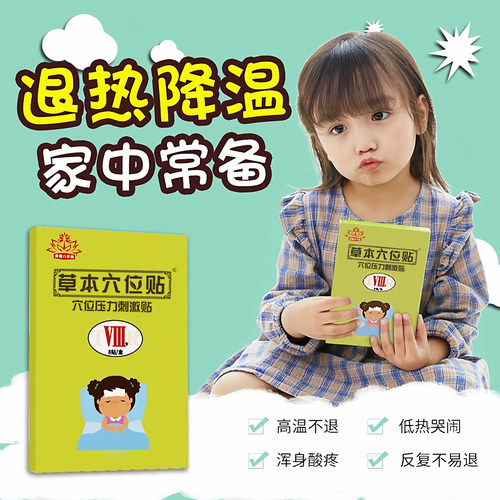 儿童退热贴高低烧应急发热退烧贴