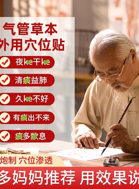 小儿气管贴寒热反复婴儿童肺清干久孩子夜宝宝排敏平痰神器穴位贴