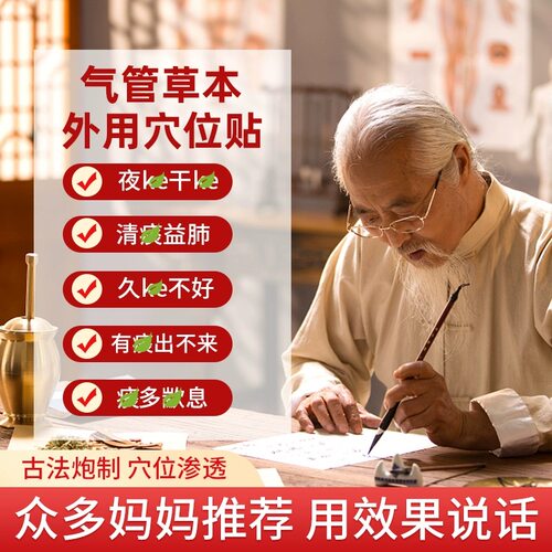 小儿气管贴止咳嗽排痰宣肺草本贴