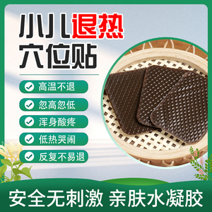 儿童退热贴物理降温婴幼儿鼻塞应急型小儿宝宝咳嗽降温贴成人退热