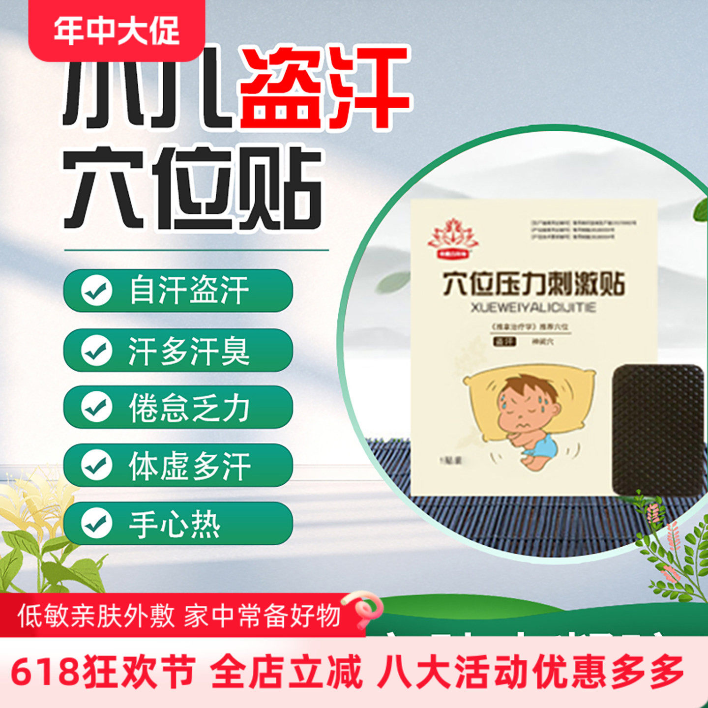 儿童盗汗贴婴幼儿汗多自虚汗睡觉不安宝宝身体虚热易冒虚汗肚脐贴