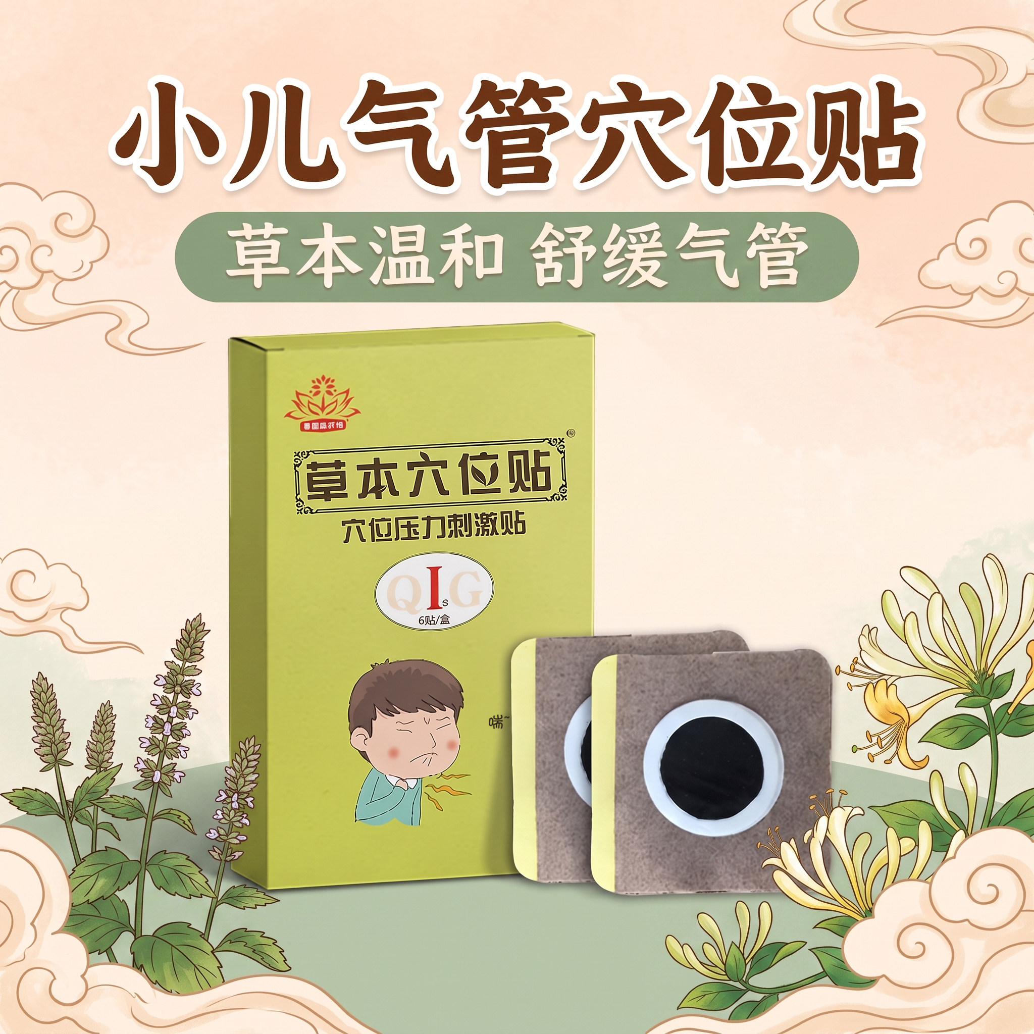 儿童平喘咳咳贴宝宝寒热咳气管去痰宣咳平喘肺神器中药草本穴位贴