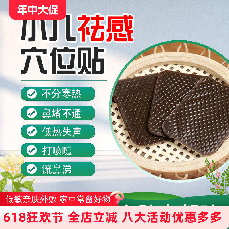 小儿祛感贴婴儿童清浓鼻涕通鼻堵流涕打喷嚏风寒热宝宝草本肚脐贴