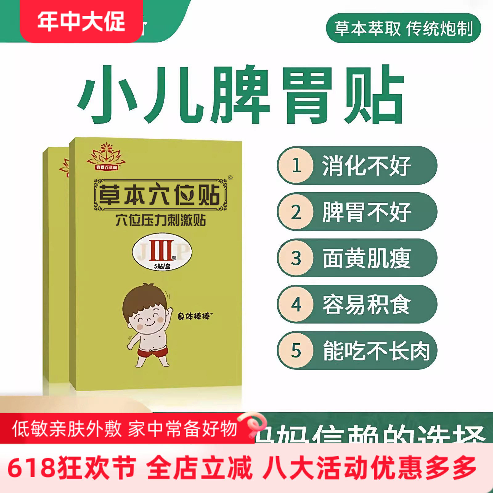 小儿脾胃贴宝宝强脾胃口消化不好孩子瘦调理厌食贴不爱吃饭肚脐贴