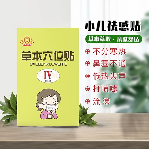 小儿流鼻涕咳嗽祛感鼻塞肚脐贴