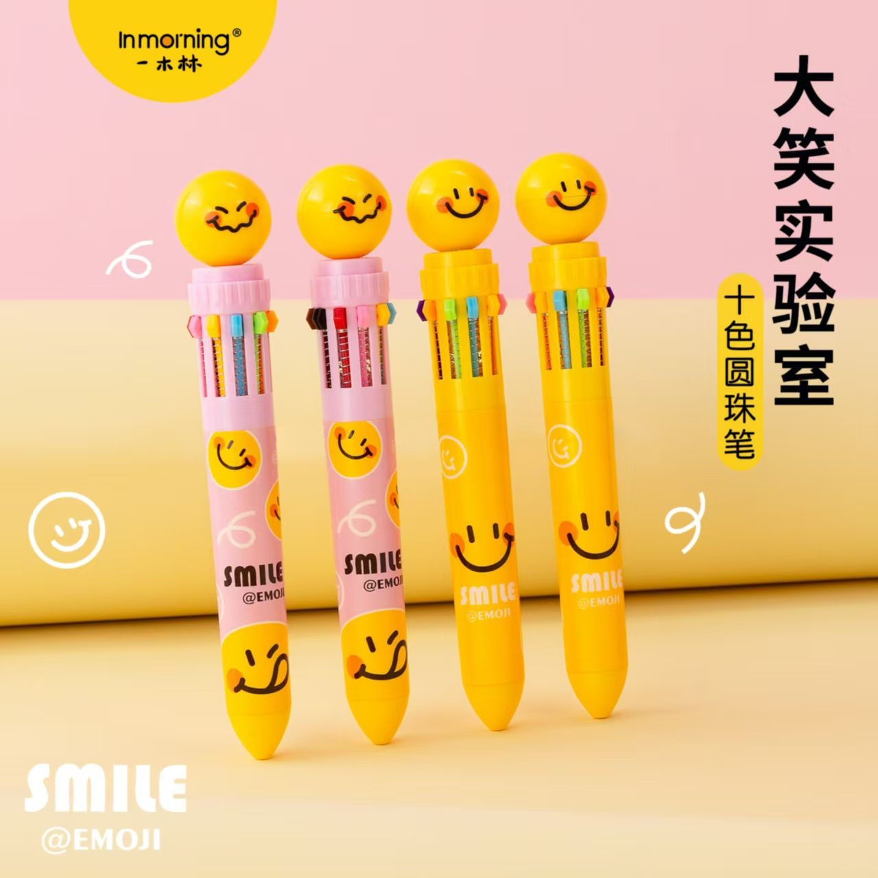 一木林大笑十色圆珠笔可爱卡通造型创意10色按动笔彩色小学生礼物