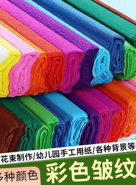 彩色皱纹纸薄款手工花折纸