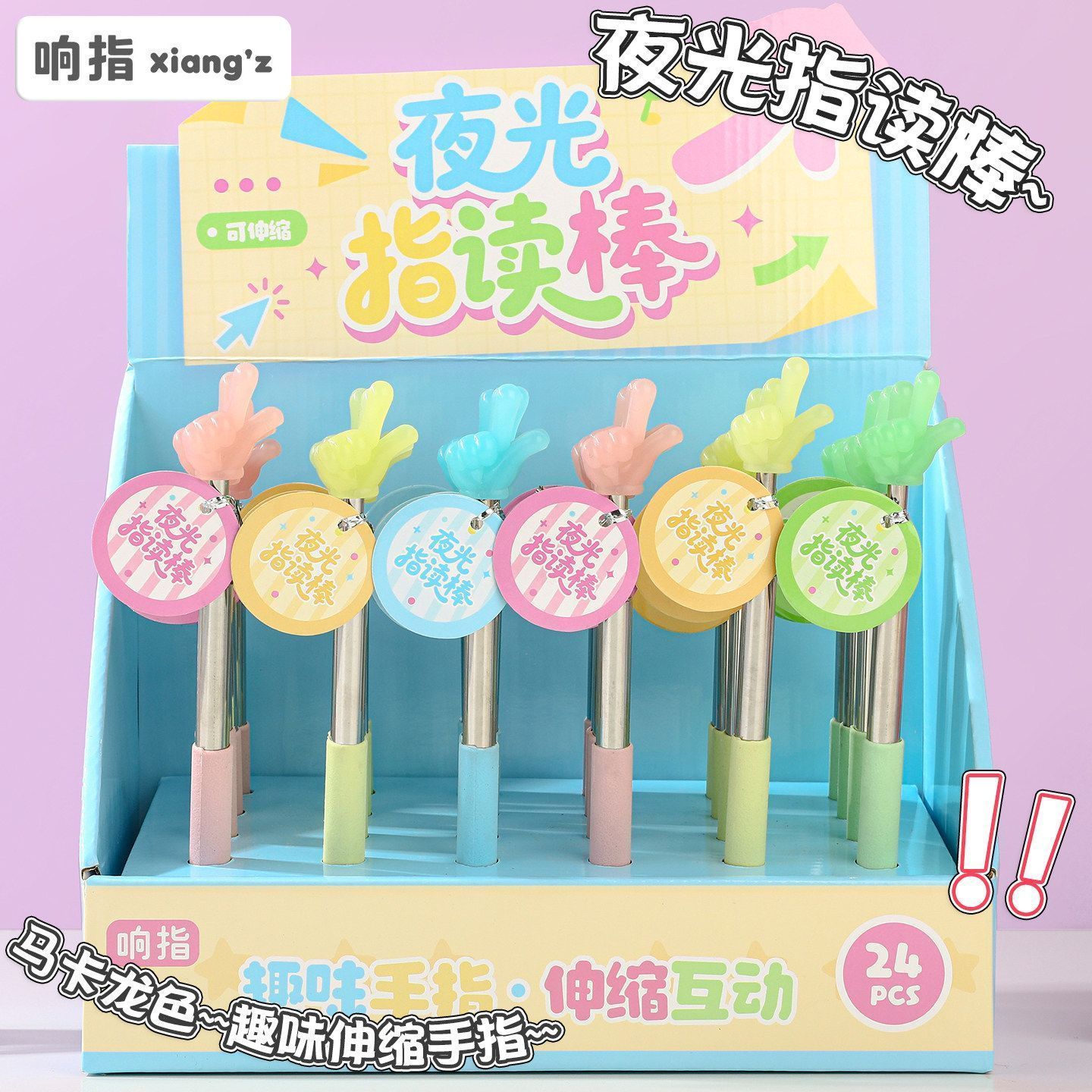 马卡龙夜光看书指读手指伸缩式早教儿童教棒阅读伸缩小手指教师棒图片